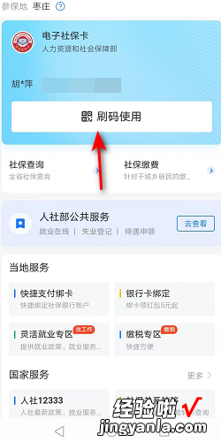 社保卡条码号怎么查询，社保卡条码号怎么查询支付宝