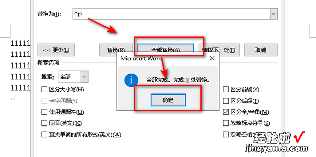 Word中手动换行符替换为段落标记，word手动换行符替换为回车