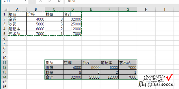 excel表格竖行怎么变横行，excel表格竖行怎么变横行自动换行