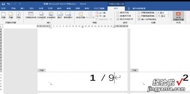 Word文档总页数怎么减掉一些页数