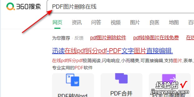 pdf中的图片怎么删除pdf删除图片的方法