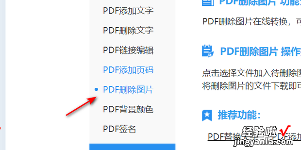 pdf中的图片怎么删除pdf删除图片的方法