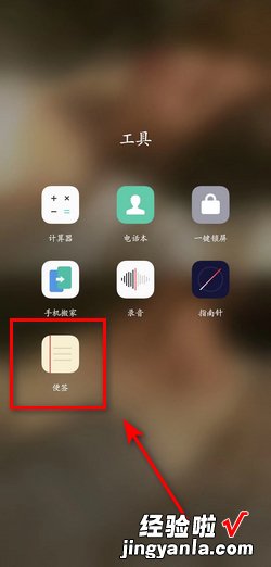 手机备忘录在哪里，手机备忘录在哪里打开