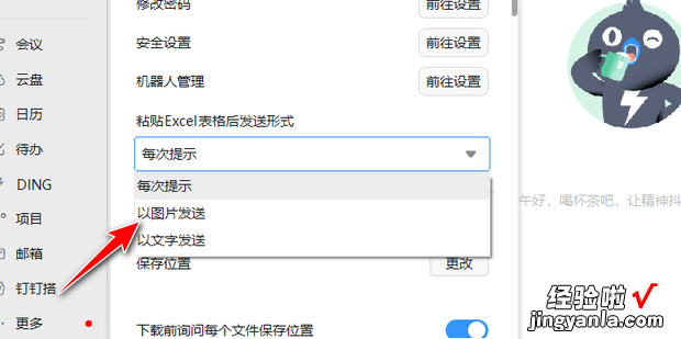 钉钉如何启用粘贴Excel为图片格式功能