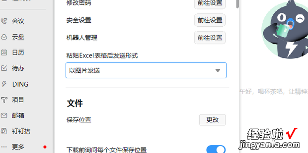 钉钉如何启用粘贴Excel为图片格式功能