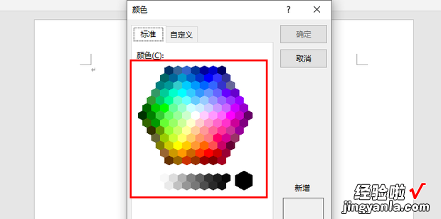 word怎么给整个页面填充自定义颜色