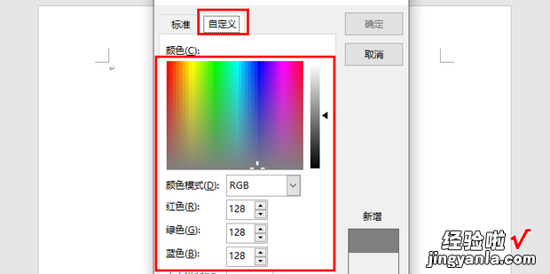 word怎么给整个页面填充自定义颜色