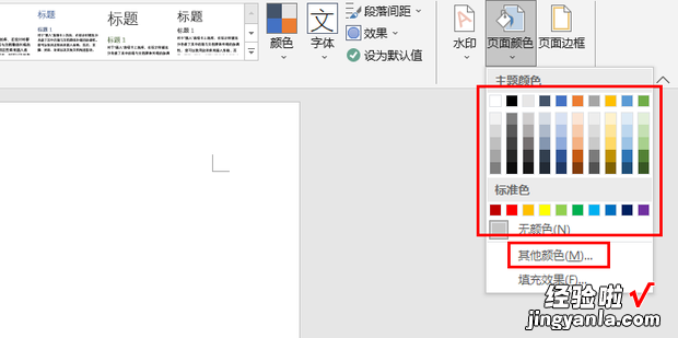 word怎么给整个页面填充自定义颜色