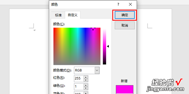 word怎么给整个页面填充自定义颜色