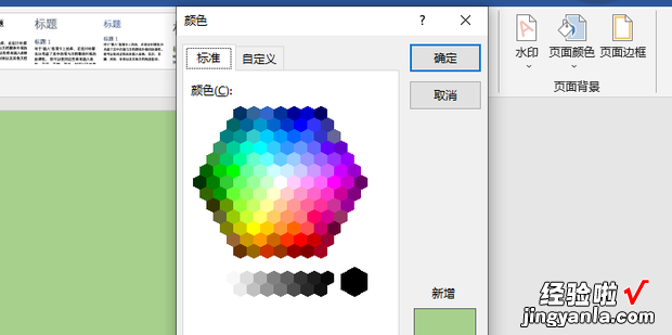 word怎么给整个页面填充自定义颜色