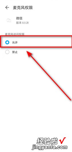 华为手机微信视频提示麦克风启用不成功，华为手机微信视频提示麦克风启用不成功是什么意思