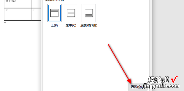 如何让Word表格中的文字自动适应单元格的大小