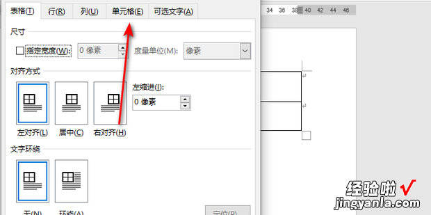 如何让Word表格中的文字自动适应单元格的大小