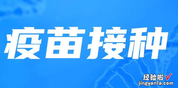 接种证18位编号怎么查，接种证18位编号怎么查本子上没有