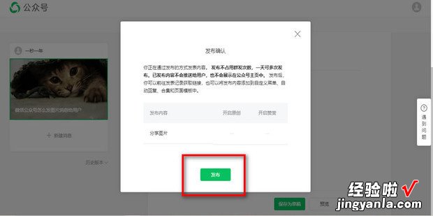 微信公众号怎么发图片消息给用户，微信公众号收费吗