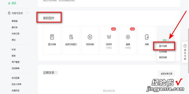 微信公众号怎么发图片消息给用户，微信公众号收费吗