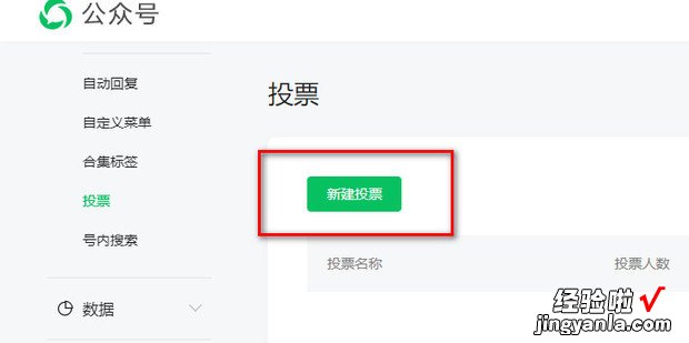 微信公众号如何添加投票，微信公众号如何添加投票功能