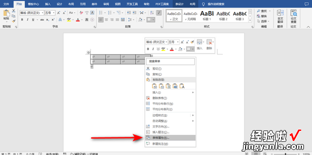 word文档里的表格如何调整行距，word文档表格编辑