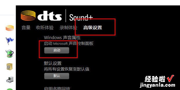 win11怎么让耳机和音响同步出声