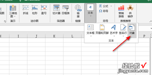 怎么将视频直接插入excel表格里面