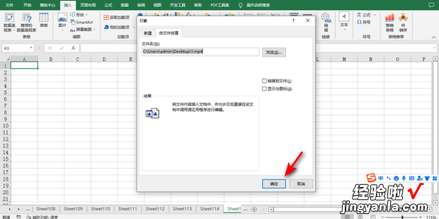 怎么将视频直接插入excel表格里面