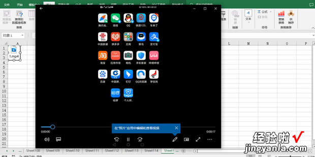 怎么将视频直接插入excel表格里面