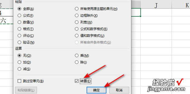 如何把excel表格横向内容转竖向，如何调整Excel表格内容