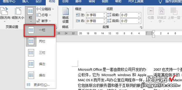 怎么将word文档中的分栏取消