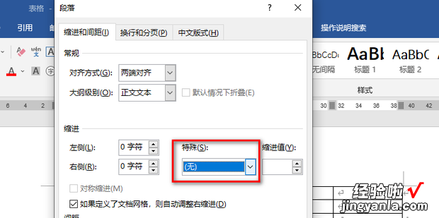 怎么解决Word表格中单元格无法输入文字问题