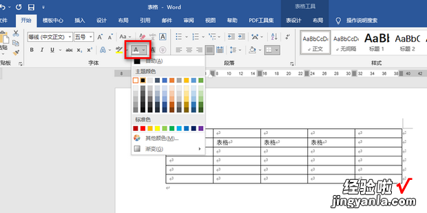 怎么解决Word表格中单元格无法输入文字问题