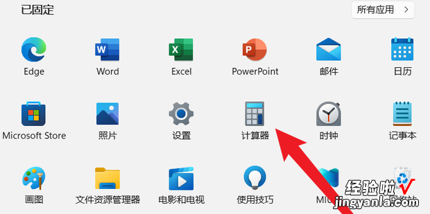 Windows11如何切换科学计算器