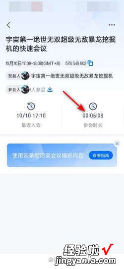 腾讯会议如何导出参会时长，腾讯会议如何导出参会时长记录