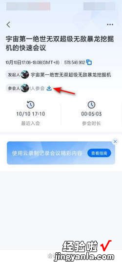 腾讯会议如何导出参会时长，腾讯会议如何导出参会时长记录