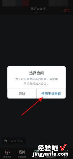 腾讯会议不自动连接音频什么意思,怎么设置