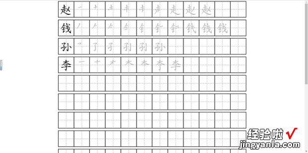 怎么生成“田字格”来练字