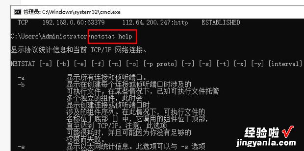 netstat命令详解，windows netstat命令详解