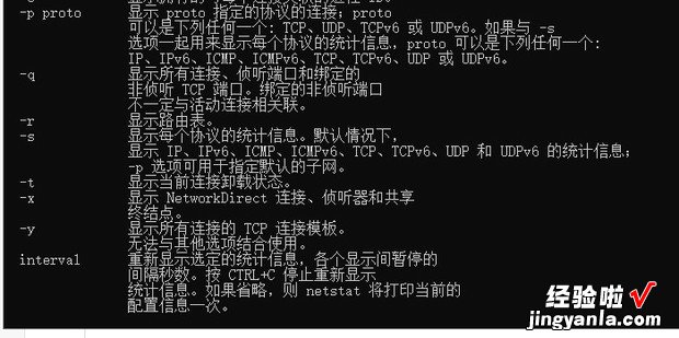 netstat命令详解，windows netstat命令详解
