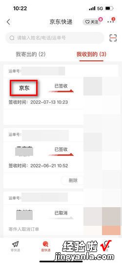 京东快递如何查寄件人，京东快递如何查寄件人信息