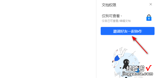 腾讯文档怎么协作，腾讯文档小程序怎么做的