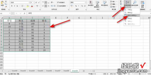Excel怎么给成绩单排名，excel怎么给成绩单排名次
