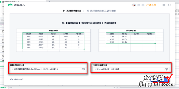 WPS怎么将一个表格数据匹配到另一个表格中，wps怎么建表格