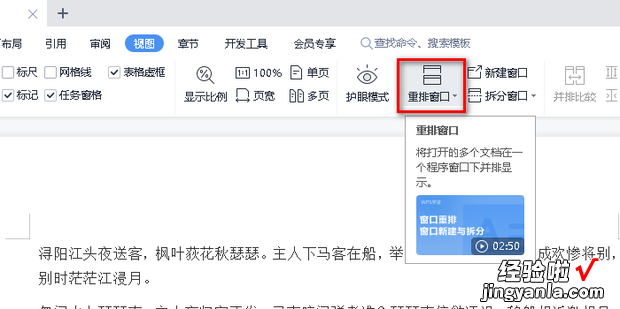 wps怎么分屏显示，wps怎么分屏显示两个文档