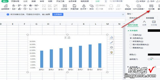 Excel如何使用柱状图分析费用占比