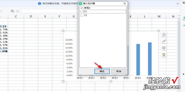 Excel如何使用柱状图分析费用占比