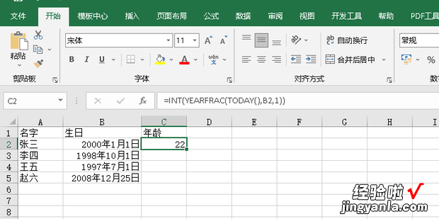 表格怎么计算年龄，表格怎么计算年龄的公式