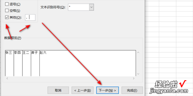 如何将一个表格中的姓名拆分到多个单元格