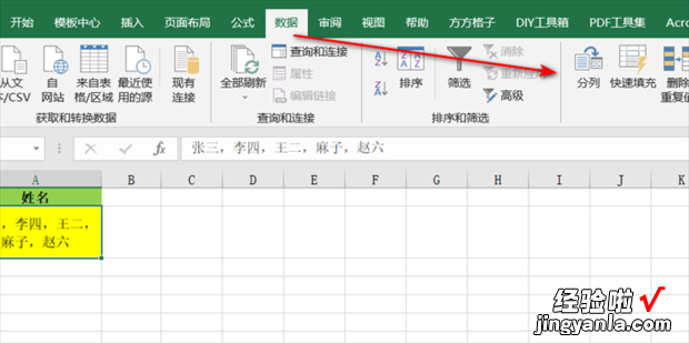 如何将一个表格中的姓名拆分到多个单元格