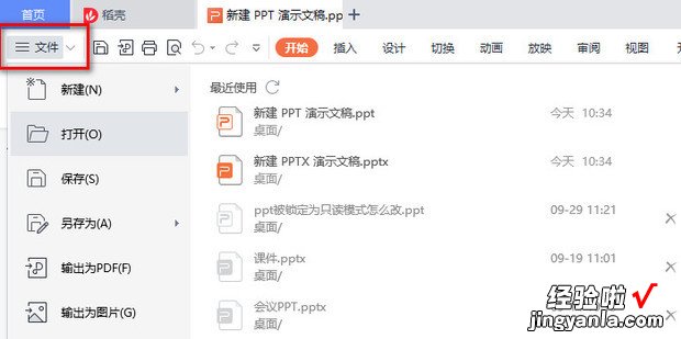 ppt无法保存不可用的字体，ppt无法保存不可用的字体怎么办