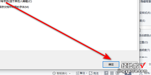 发给别人的PPT怎么保持字体不变，做的PPT发给别人怎么删除