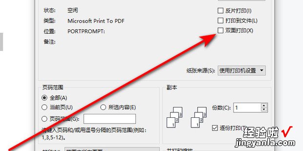 震旦打印机如何设置双面打印word文档，震旦打印机怎么设置双面打印